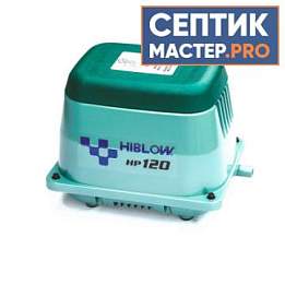 Компрессор для септика HIBLOW HP-120 